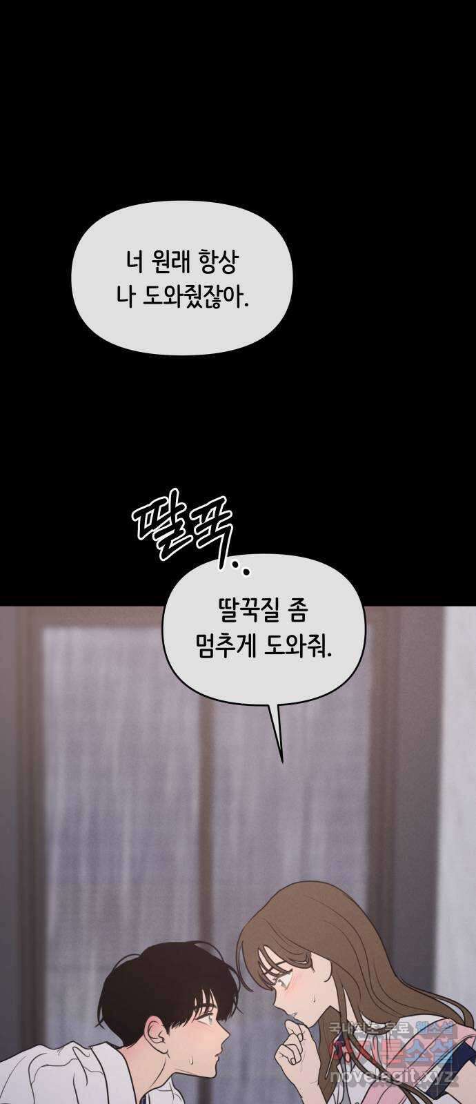 가짜 동맹 외전 마지막화 재하 외전(2) 1