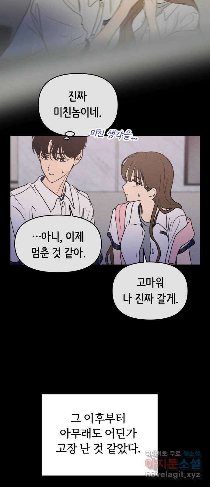 가짜 동맹 외전 마지막화 재하 외전(2) 7