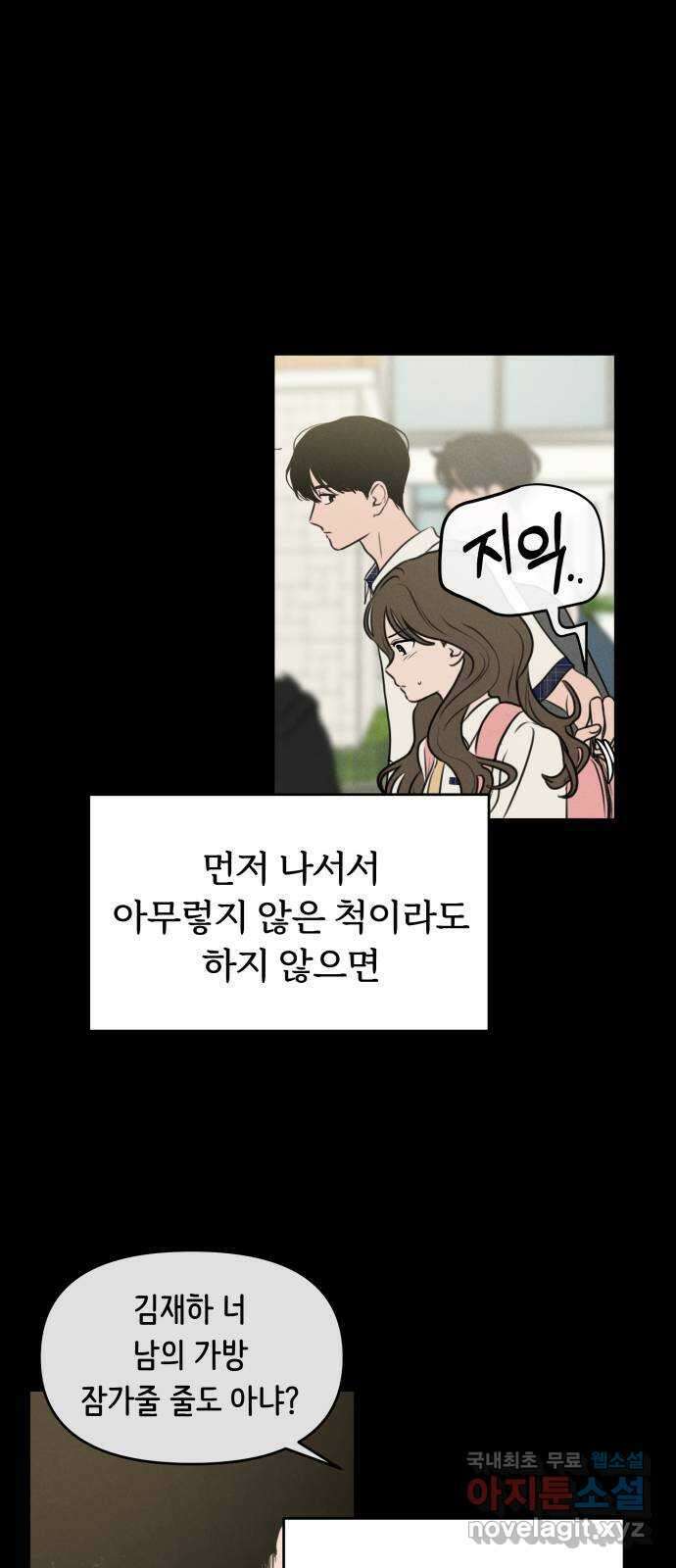 가짜 동맹 외전 마지막화 재하 외전(2) 8