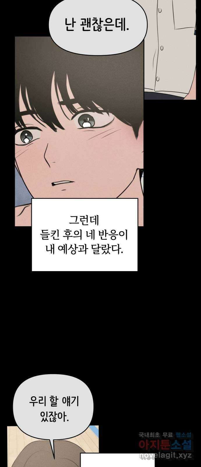 가짜 동맹 외전 마지막화 재하 외전(2) 12