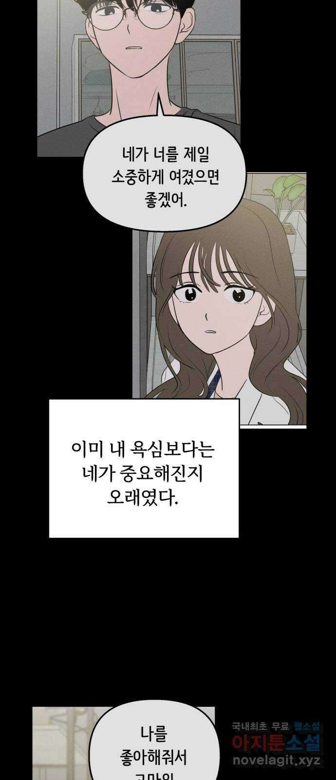 가짜 동맹 외전 마지막화 재하 외전(2) 16