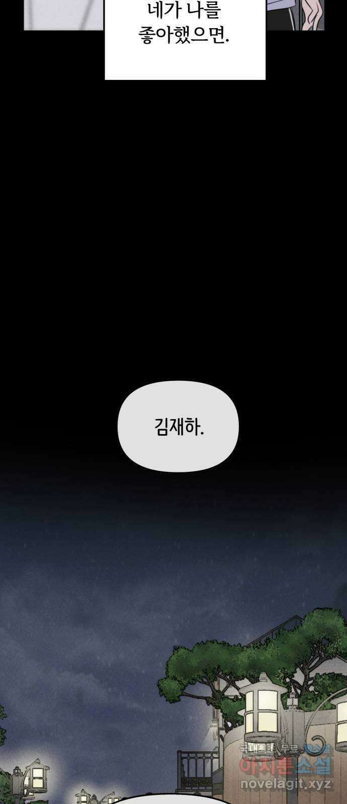 가짜 동맹 외전 마지막화 재하 외전(2) 19