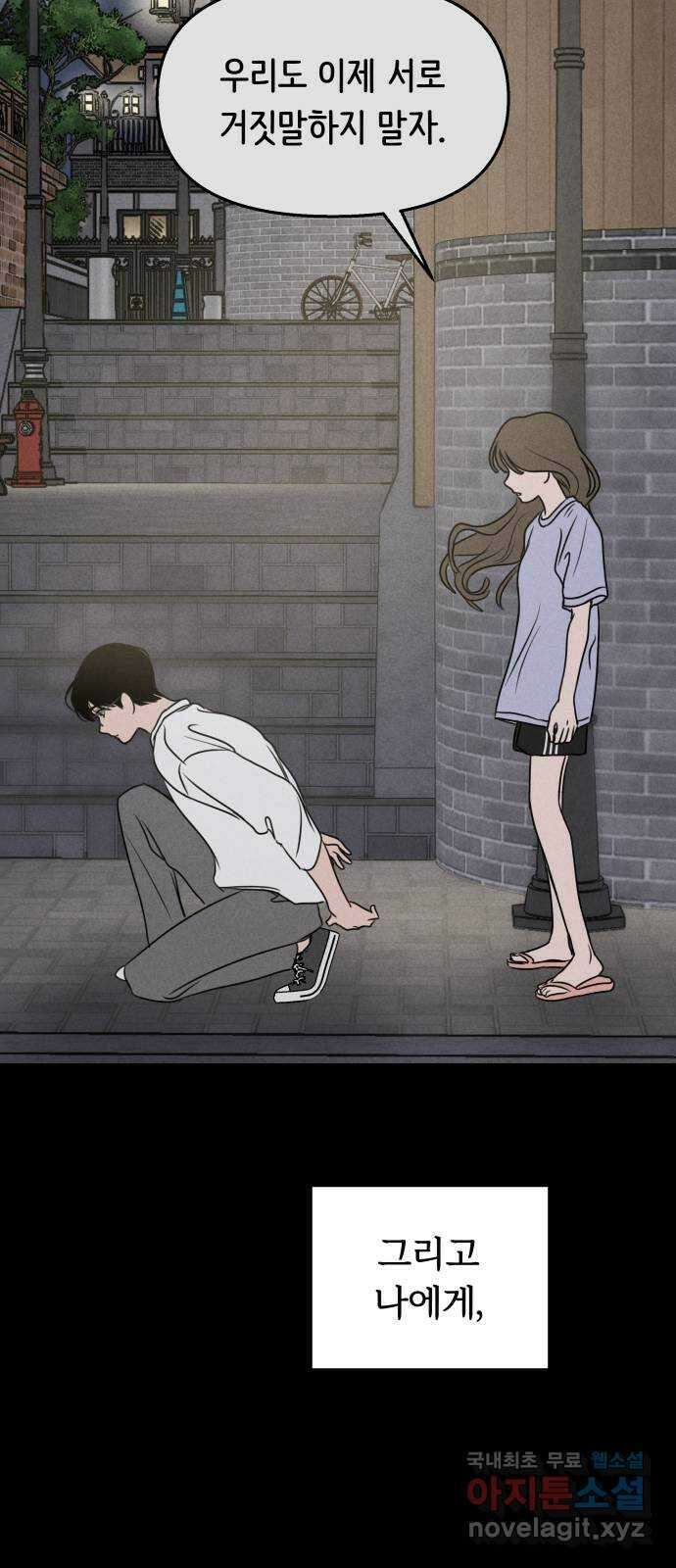 가짜 동맹 외전 마지막화 재하 외전(2) 20