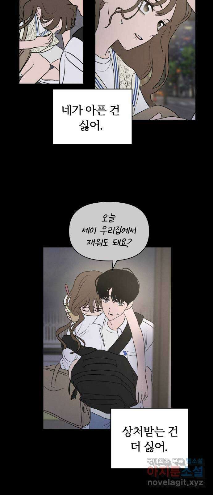 가짜 동맹 외전 마지막화 재하 외전(2) 27