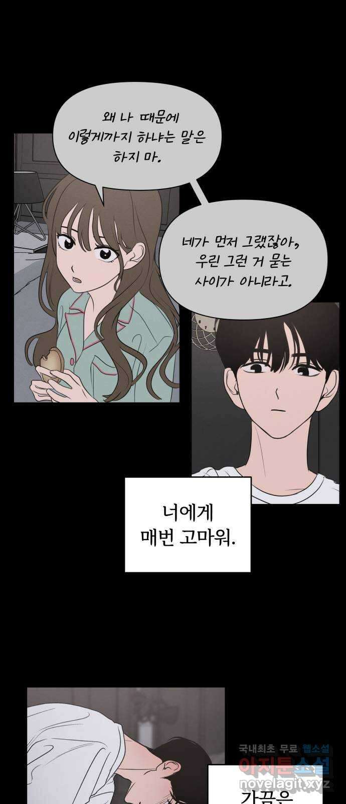 가짜 동맹 외전 마지막화 재하 외전(2) 28
