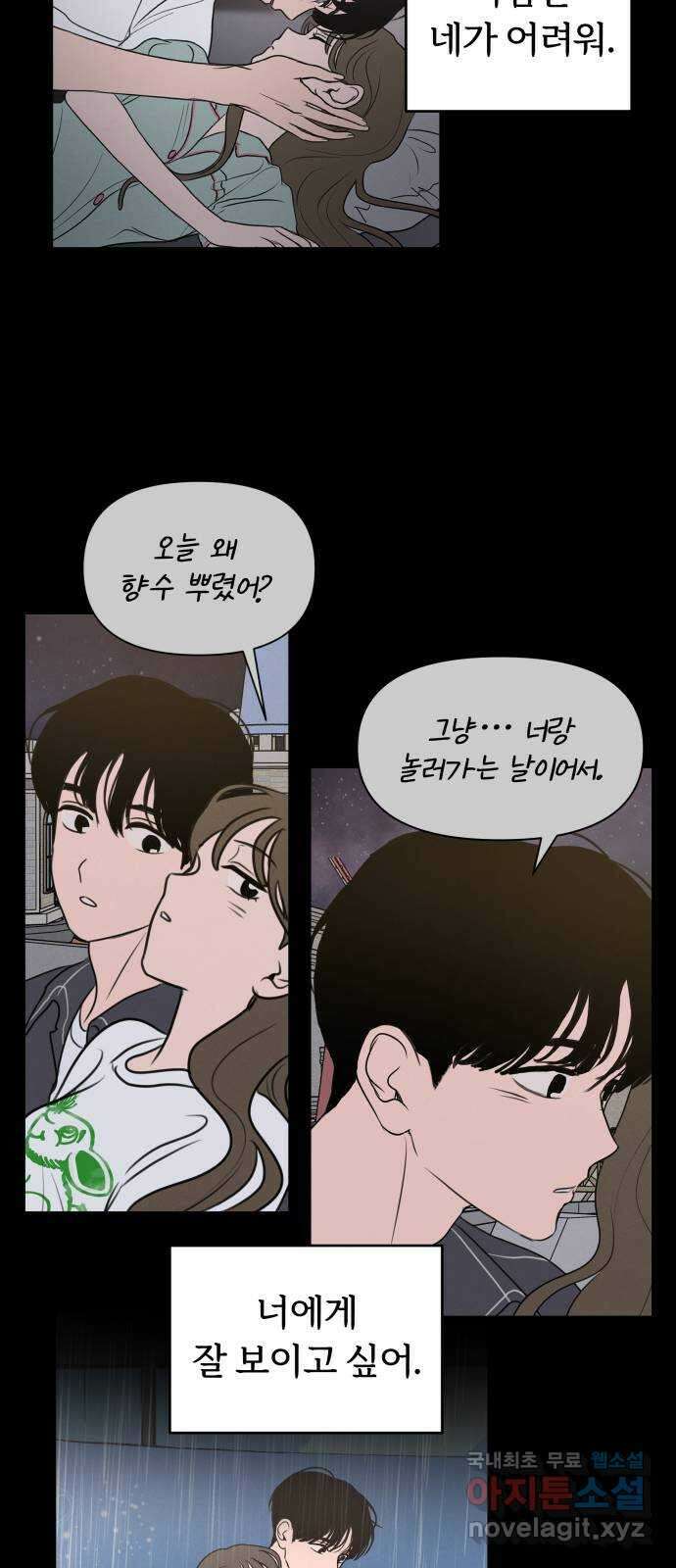 가짜 동맹 외전 마지막화 재하 외전(2) 29