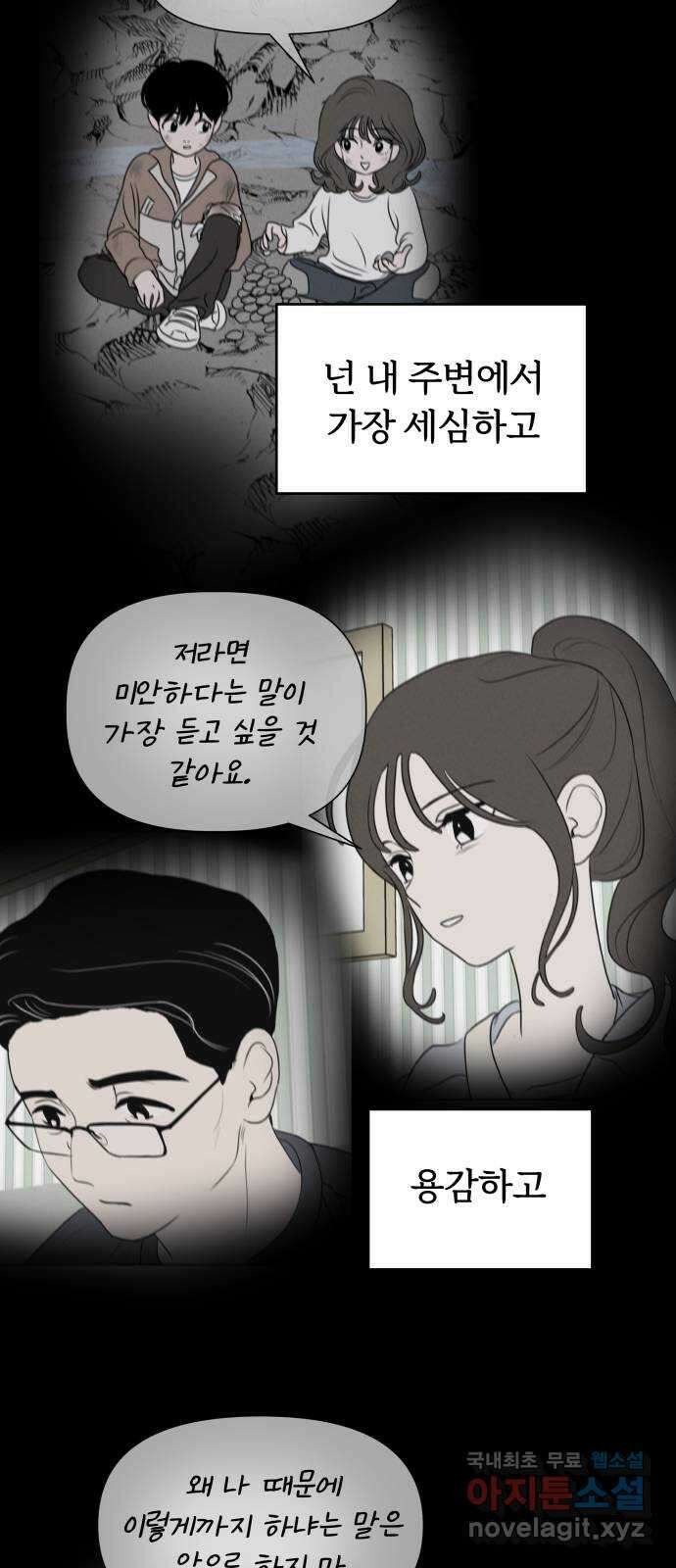 가짜 동맹 외전 마지막화 재하 외전(2) 31