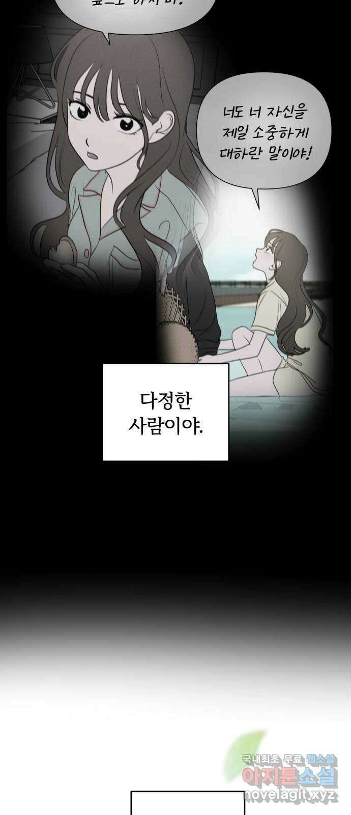 가짜 동맹 외전 마지막화 재하 외전(2) 32
