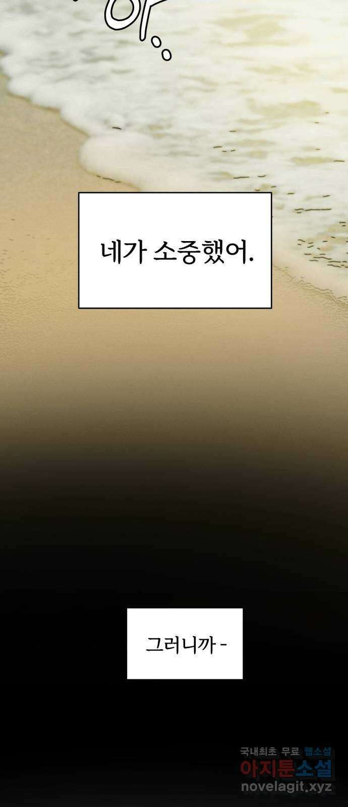 가짜 동맹 외전 마지막화 재하 외전(2) 35