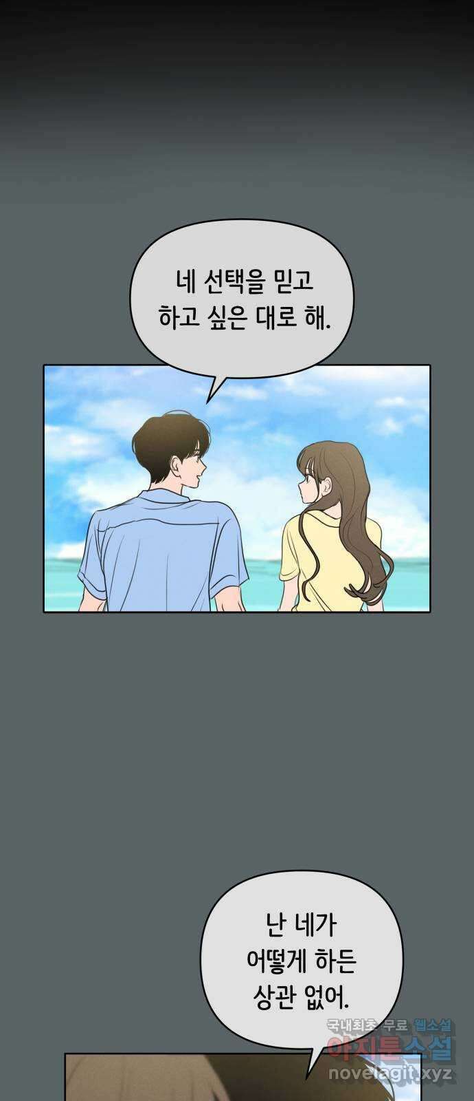 가짜 동맹 외전 마지막화 재하 외전(2) 36