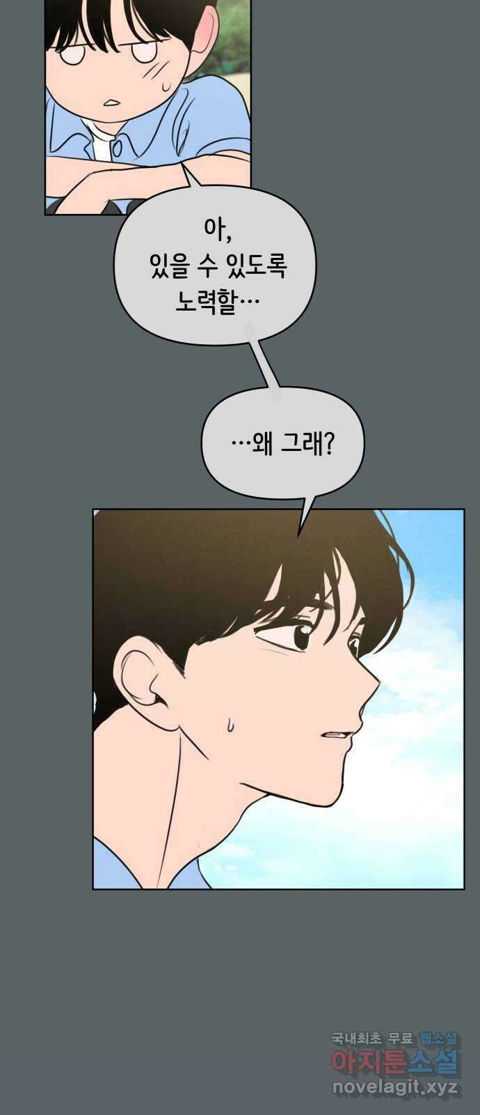 가짜 동맹 외전 마지막화 재하 외전(2) 38