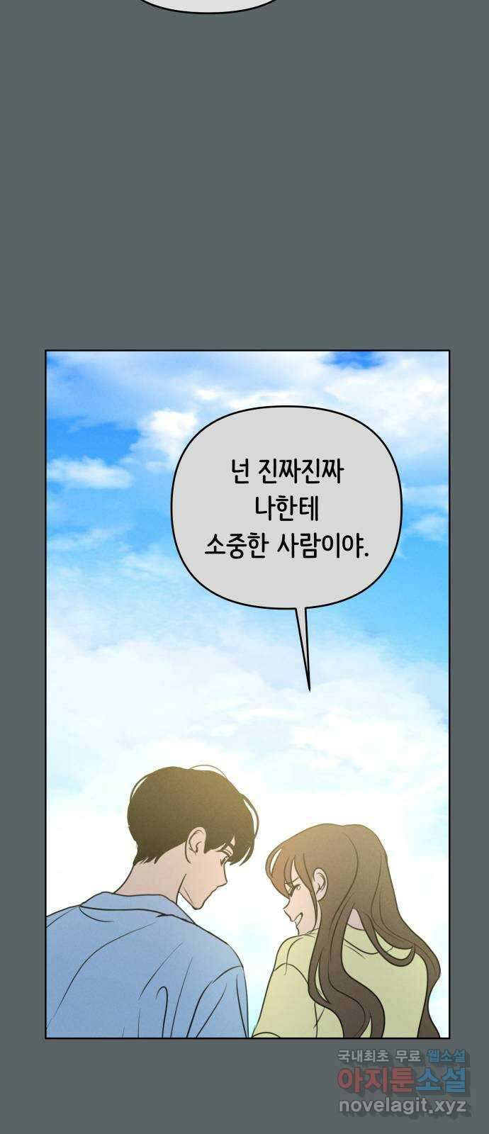 가짜 동맹 외전 마지막화 재하 외전(2) 41