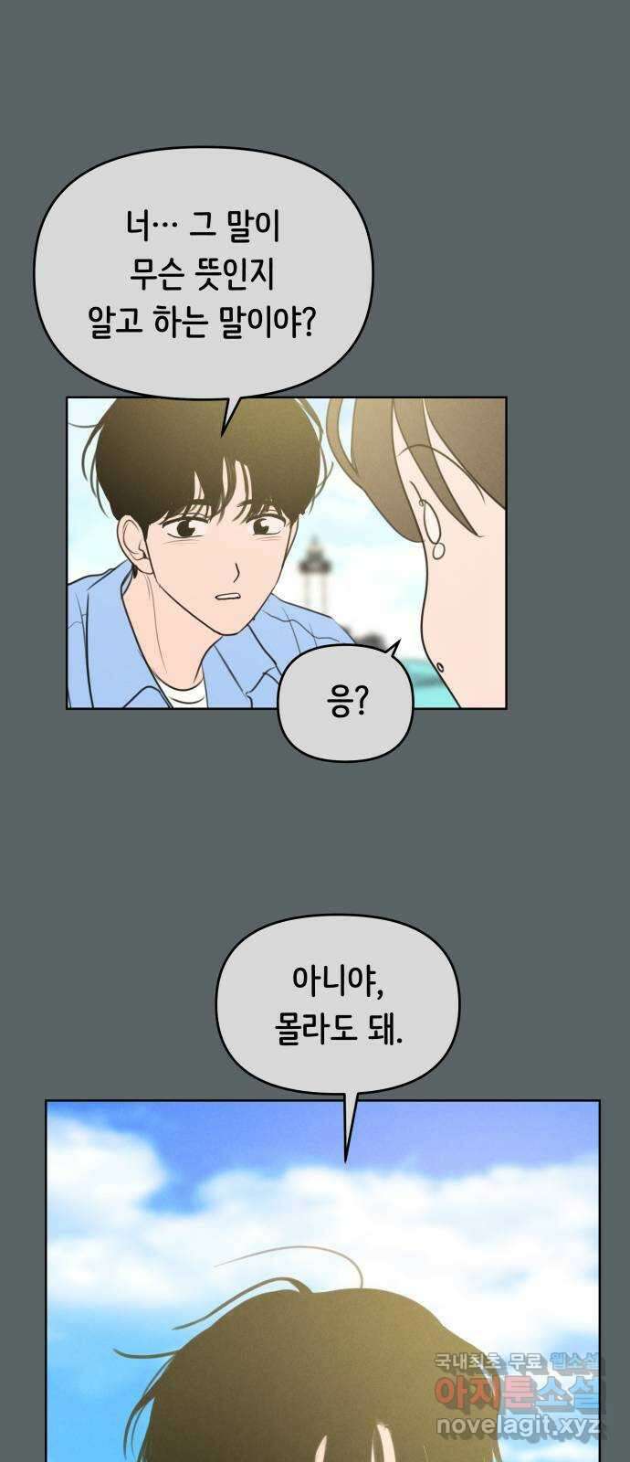 가짜 동맹 외전 마지막화 재하 외전(2) 42