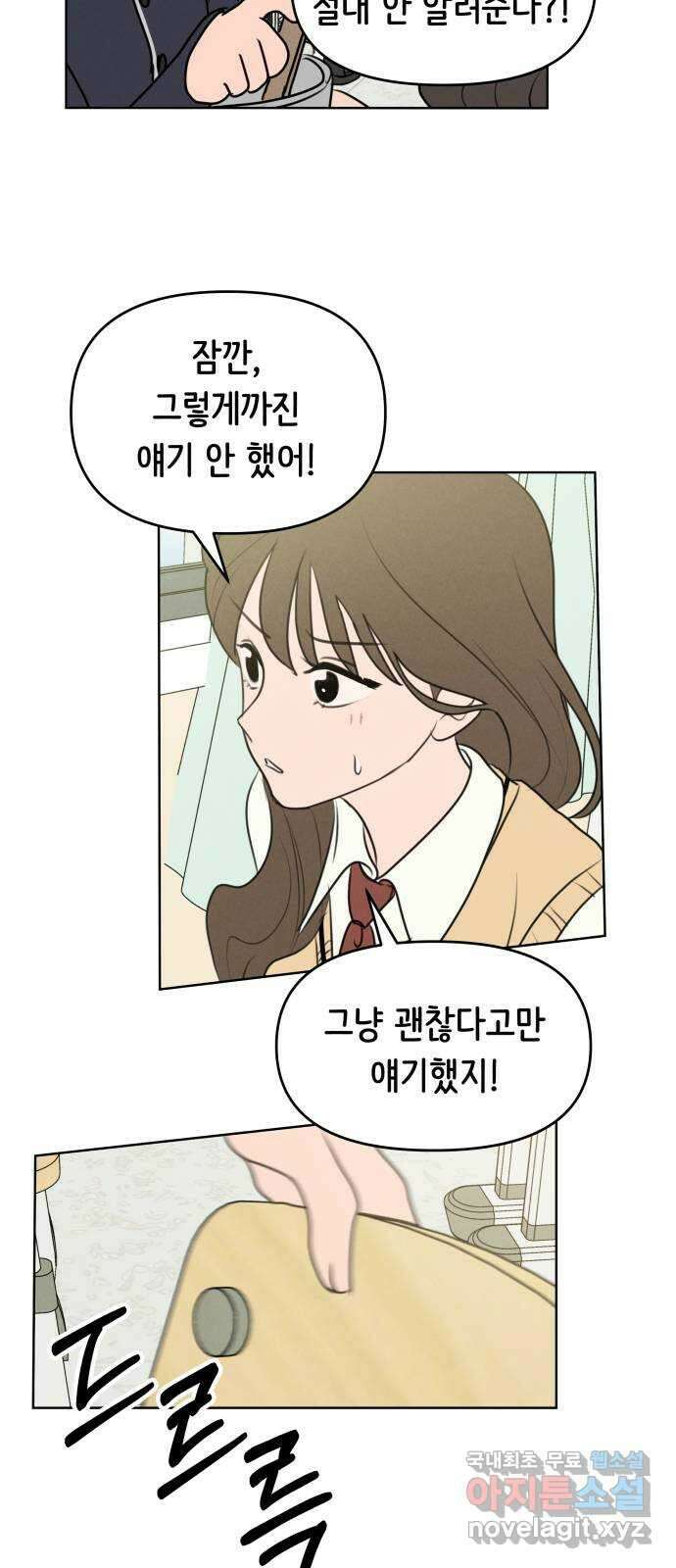 가짜 동맹 외전 마지막화 재하 외전(2) 51