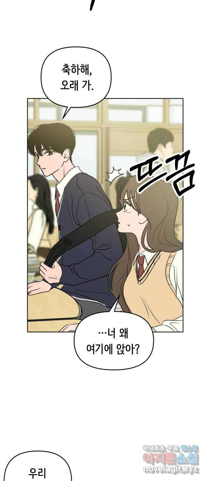 가짜 동맹 외전 마지막화 재하 외전(2) 52