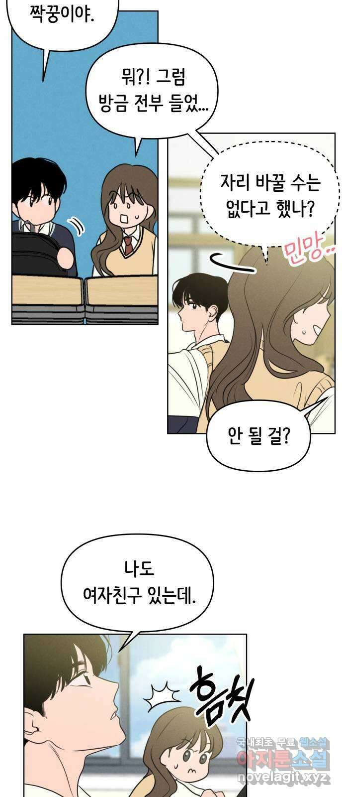 가짜 동맹 외전 마지막화 재하 외전(2) 53
