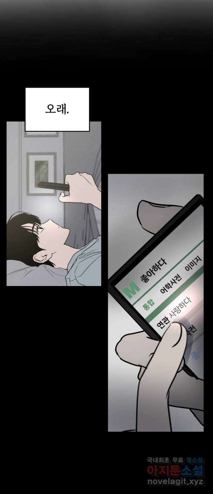 가짜 동맹 외전 마지막화 재하 외전(2) 56
