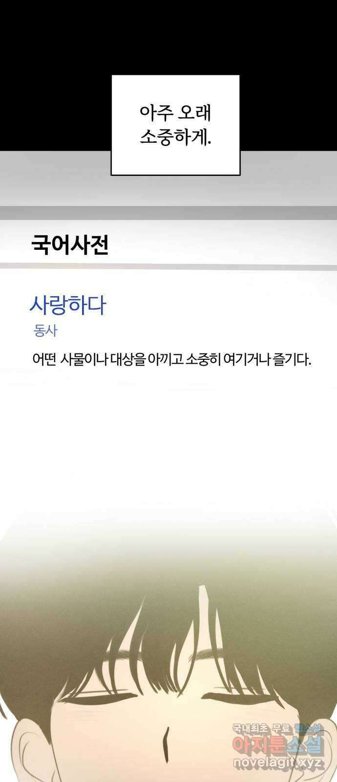 가짜 동맹 외전 마지막화 재하 외전(2) 57