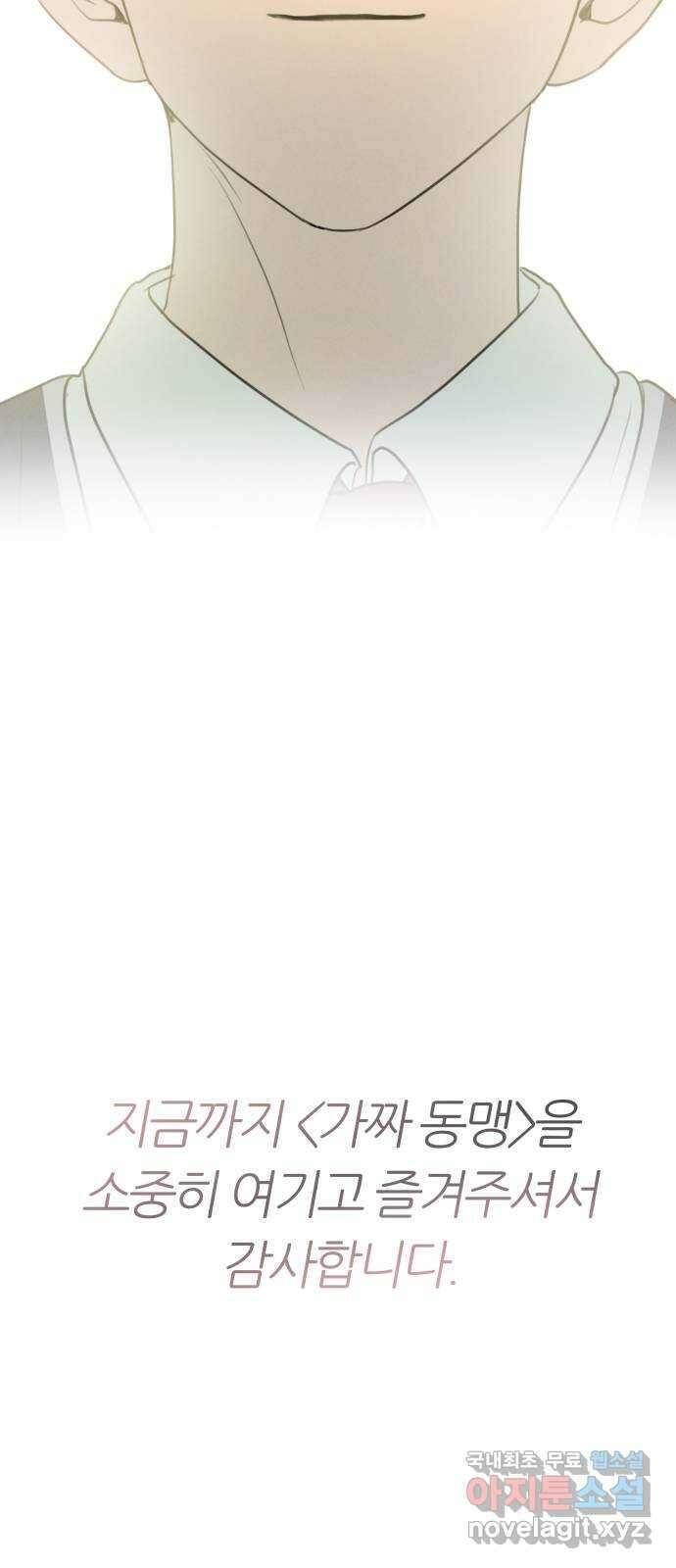 가짜 동맹 외전 마지막화 재하 외전(2) 58
