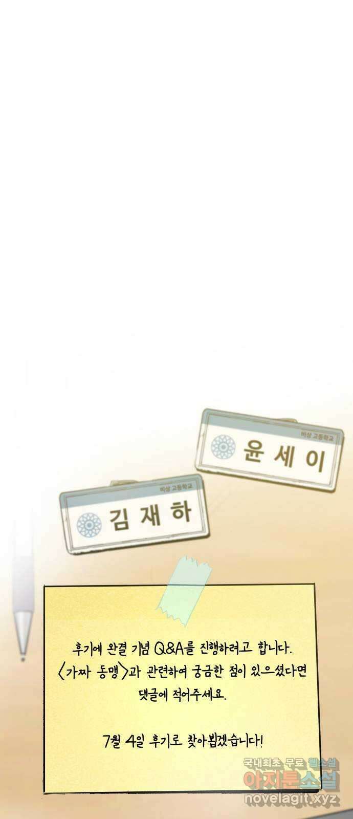 가짜 동맹 외전 마지막화 재하 외전(2) 59