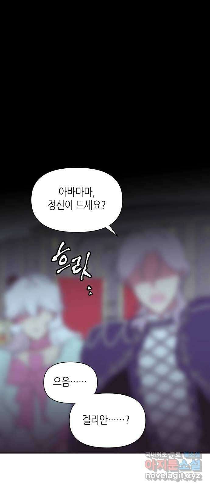 넷시의 비밀 25화 1