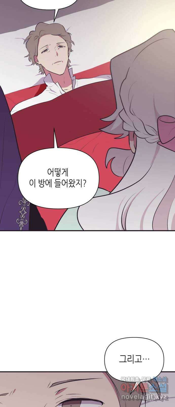 넷시의 비밀 25화 3