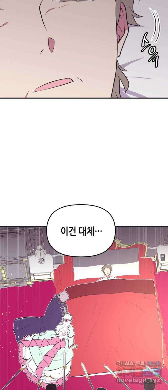넷시의 비밀 25화 4