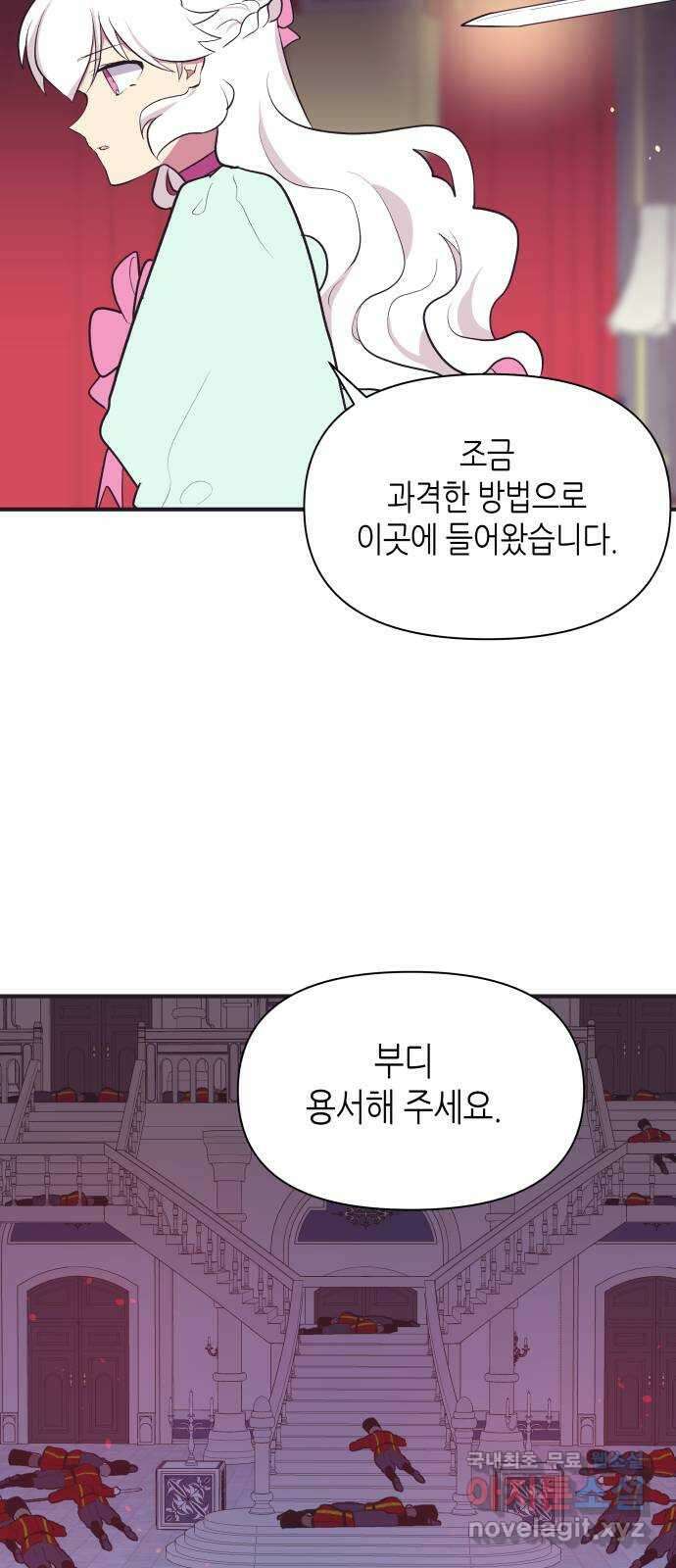 넷시의 비밀 25화 9