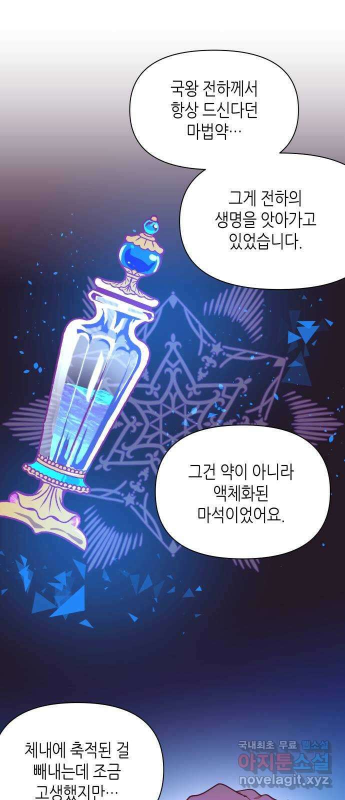 넷시의 비밀 25화 11