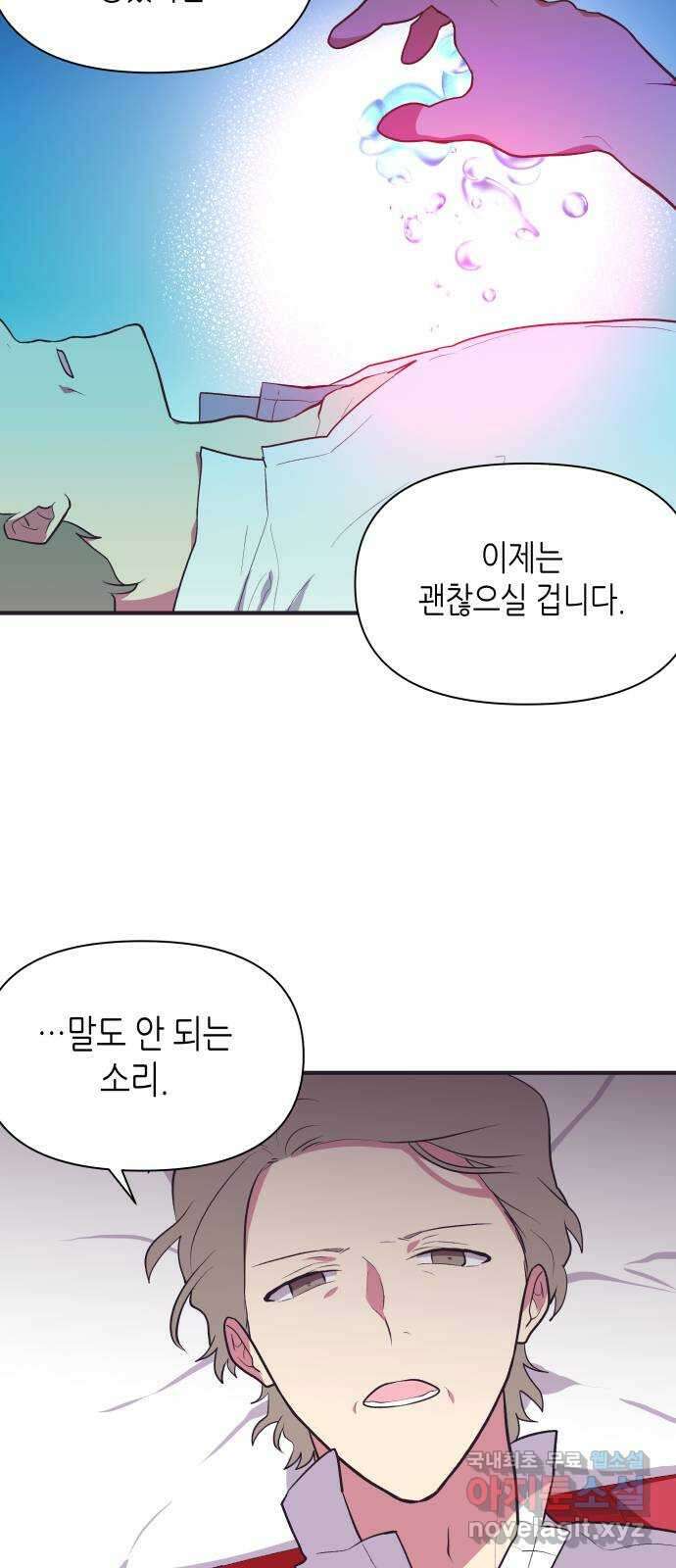 넷시의 비밀 25화 12
