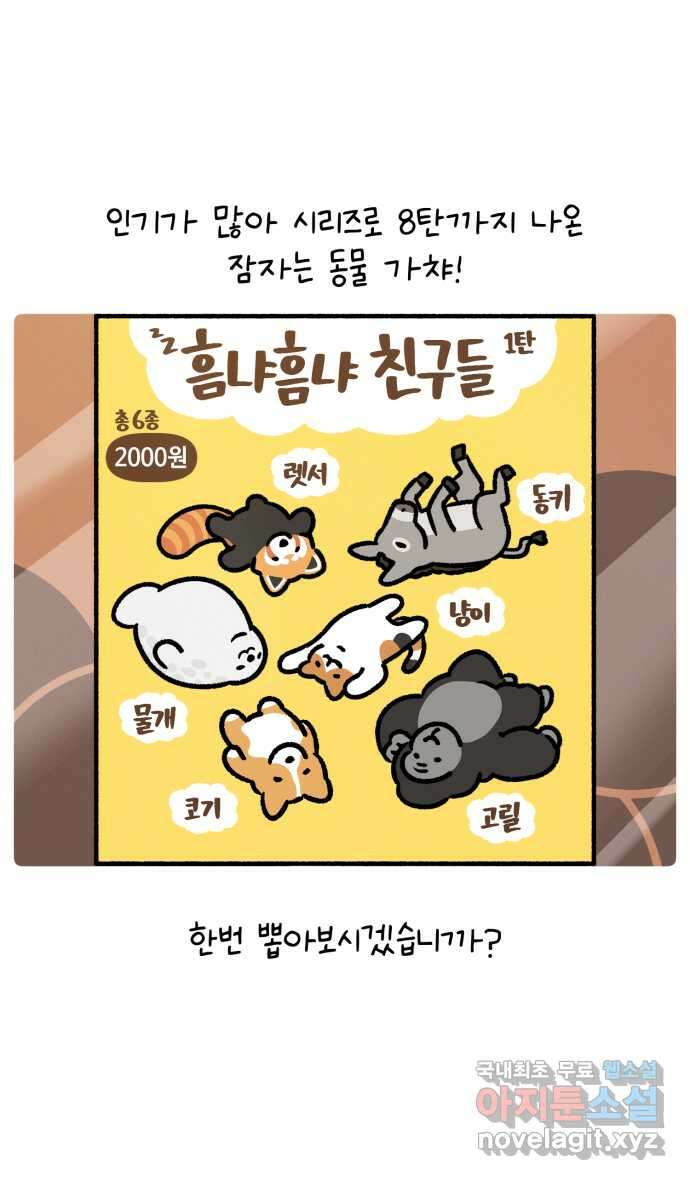 안녕, 나의 수집 86. 캡슐 피규어 (2) 3
