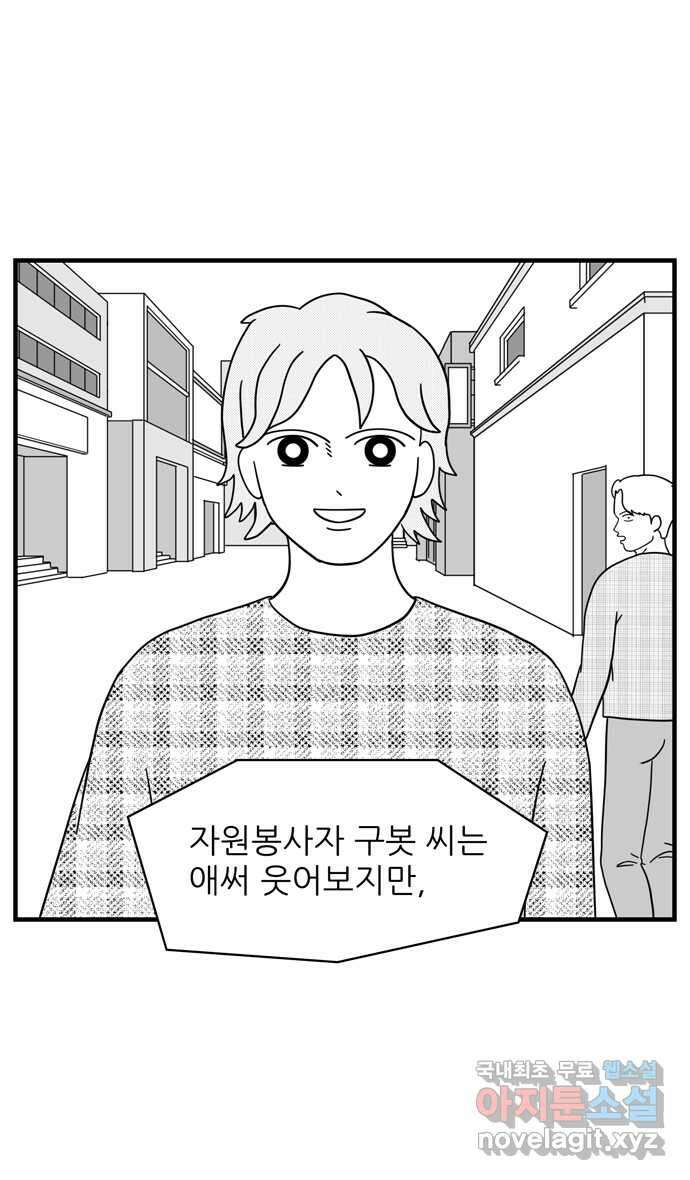 이십팔세기 광팬 81화 봉사활동 (2) 3