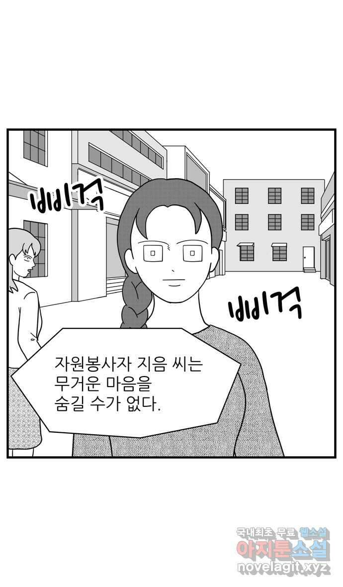 이십팔세기 광팬 81화 봉사활동 (2) 4