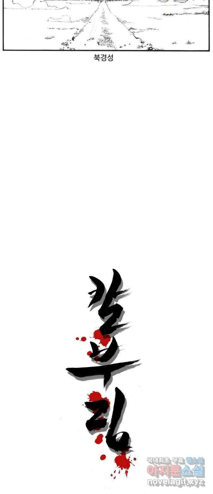 칼부림 5부 - 40화 군주의 부름 5