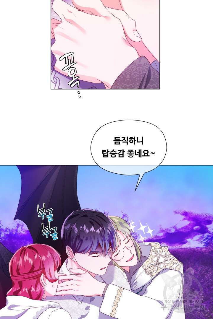 엑스트라는 과도한 집착을 사절합니다 94화 2