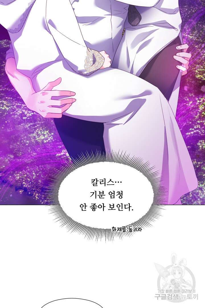 엑스트라는 과도한 집착을 사절합니다 94화 3