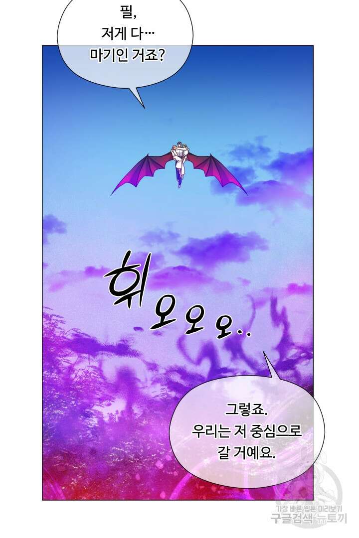 엑스트라는 과도한 집착을 사절합니다 94화 4