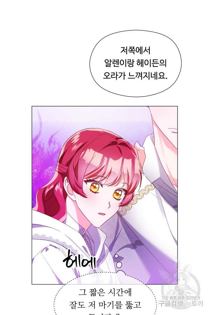 엑스트라는 과도한 집착을 사절합니다 94화 5
