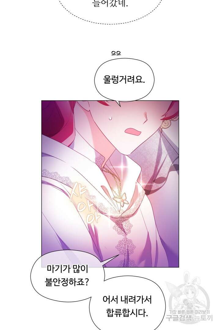 엑스트라는 과도한 집착을 사절합니다 94화 6