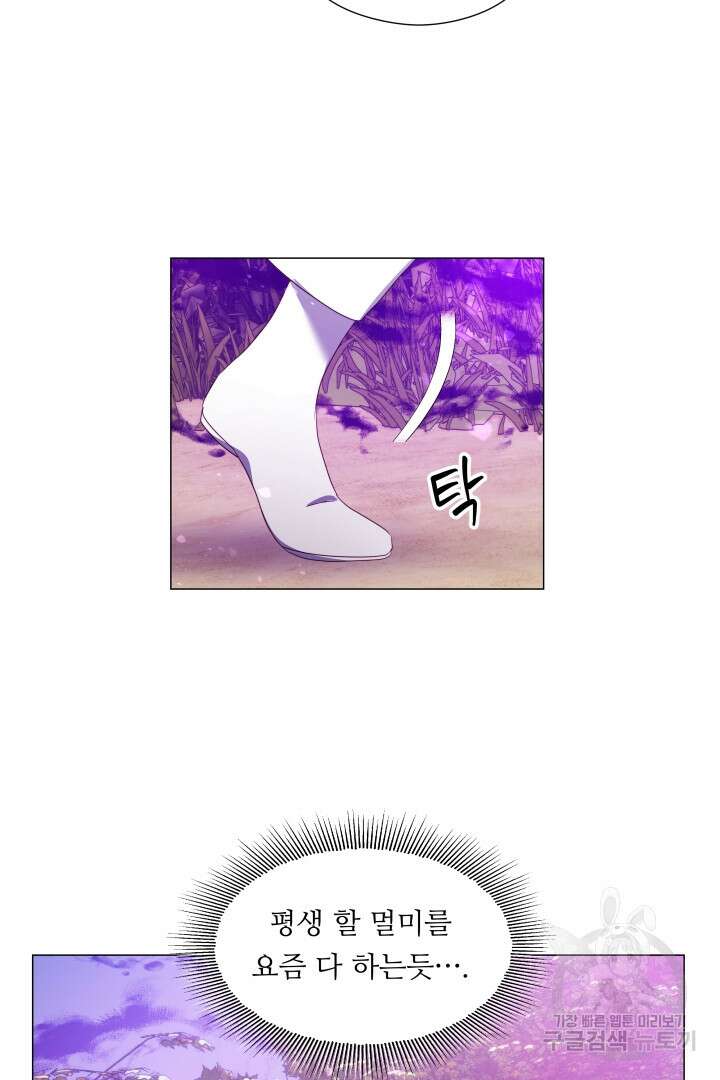 엑스트라는 과도한 집착을 사절합니다 94화 7
