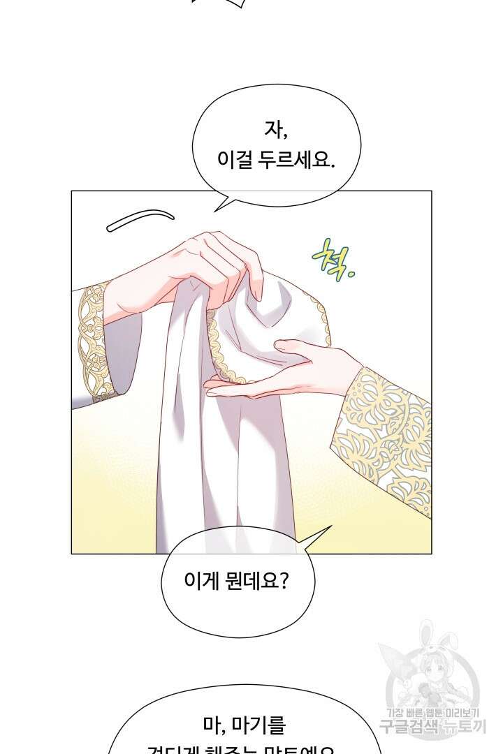 엑스트라는 과도한 집착을 사절합니다 94화 9