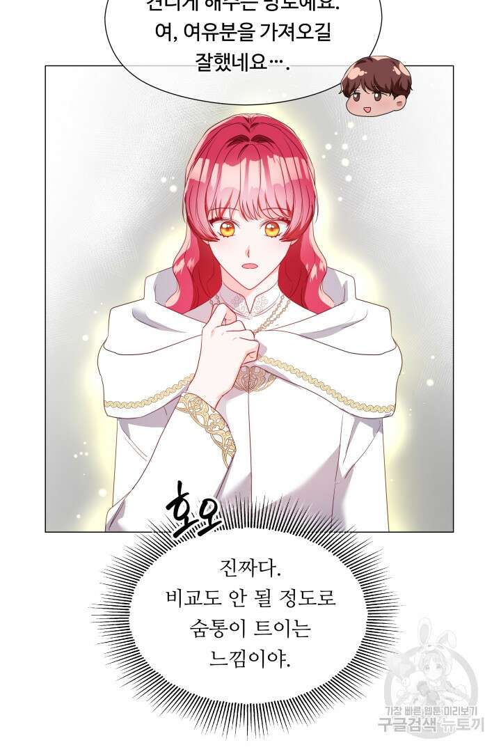 엑스트라는 과도한 집착을 사절합니다 94화 10