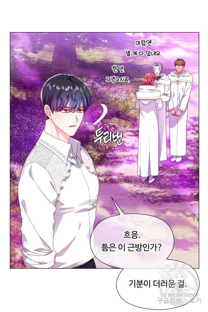 엑스트라는 과도한 집착을 사절합니다 94화 11