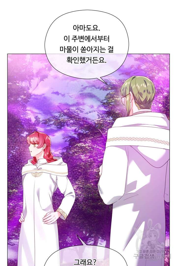 엑스트라는 과도한 집착을 사절합니다 94화 12