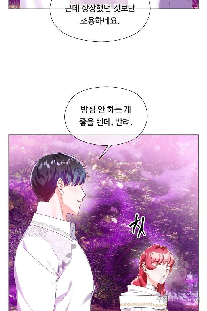 엑스트라는 과도한 집착을 사절합니다 94화 13