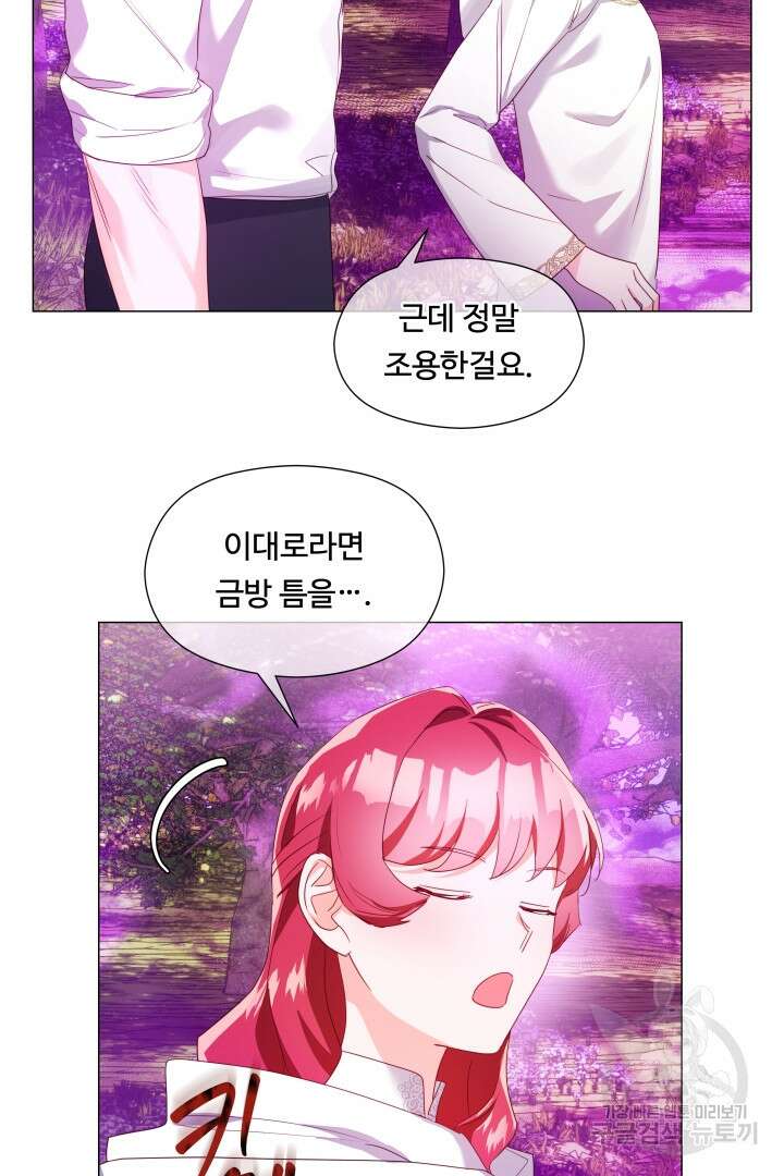 엑스트라는 과도한 집착을 사절합니다 94화 14