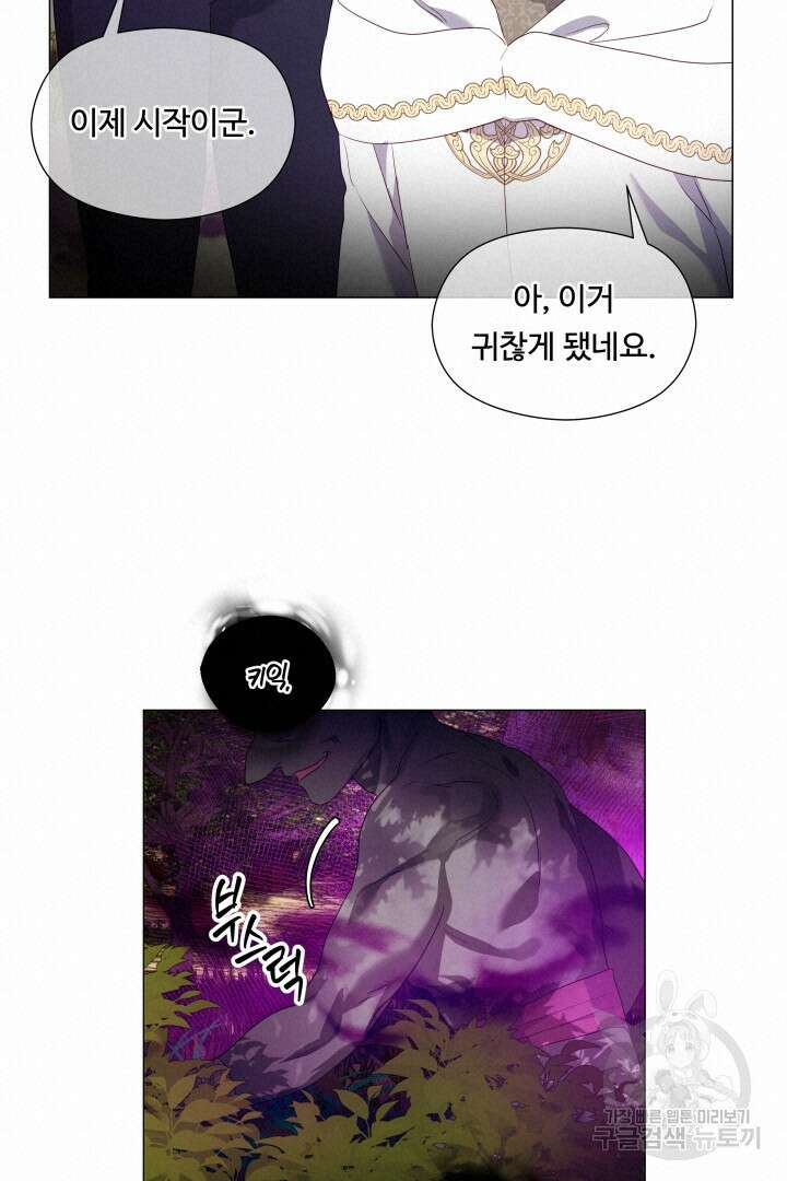 엑스트라는 과도한 집착을 사절합니다 94화 18