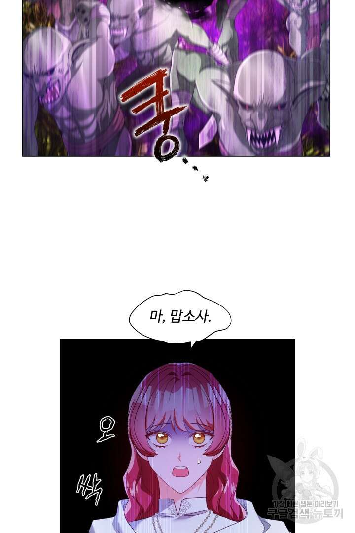 엑스트라는 과도한 집착을 사절합니다 94화 20