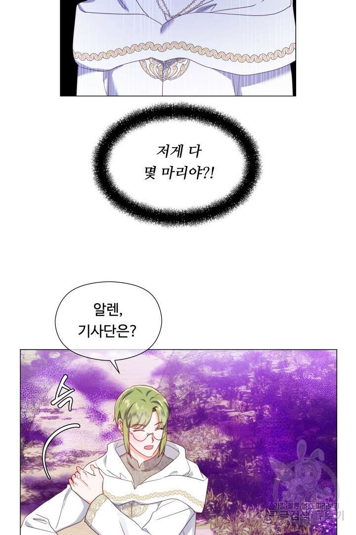 엑스트라는 과도한 집착을 사절합니다 94화 21