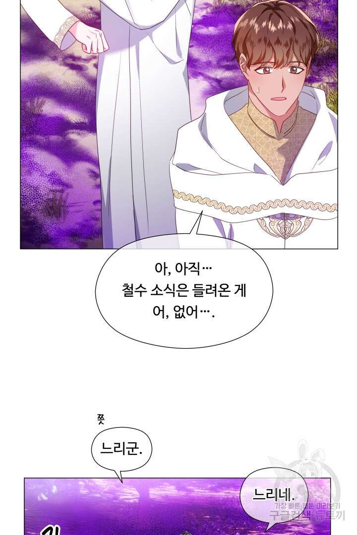 엑스트라는 과도한 집착을 사절합니다 94화 22